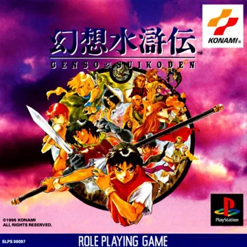 Gensou Suikoden (JP) box cover front